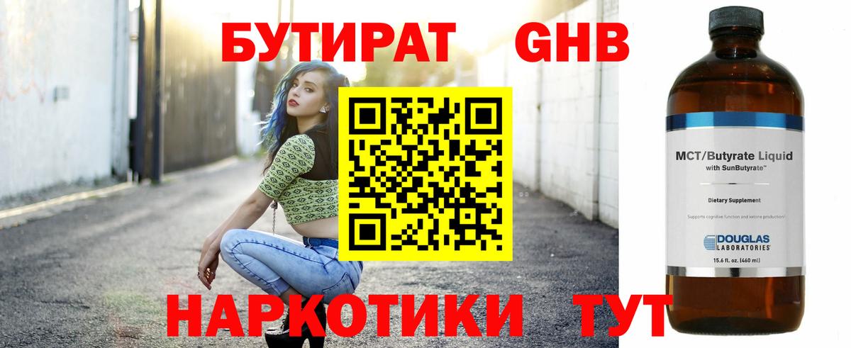 Топки  БУТИРАТ бутик  Вход с VPN 