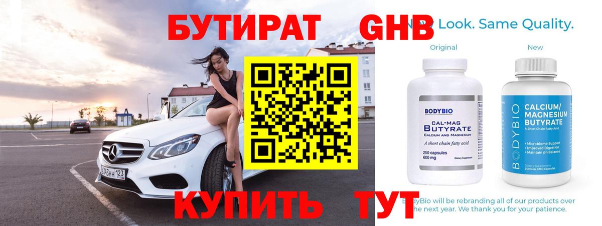Бутират 1.4BDO Топки