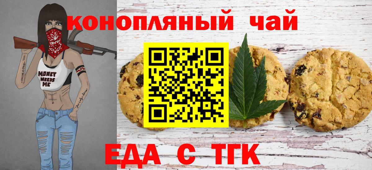 Печенье с ТГК конопля Топки