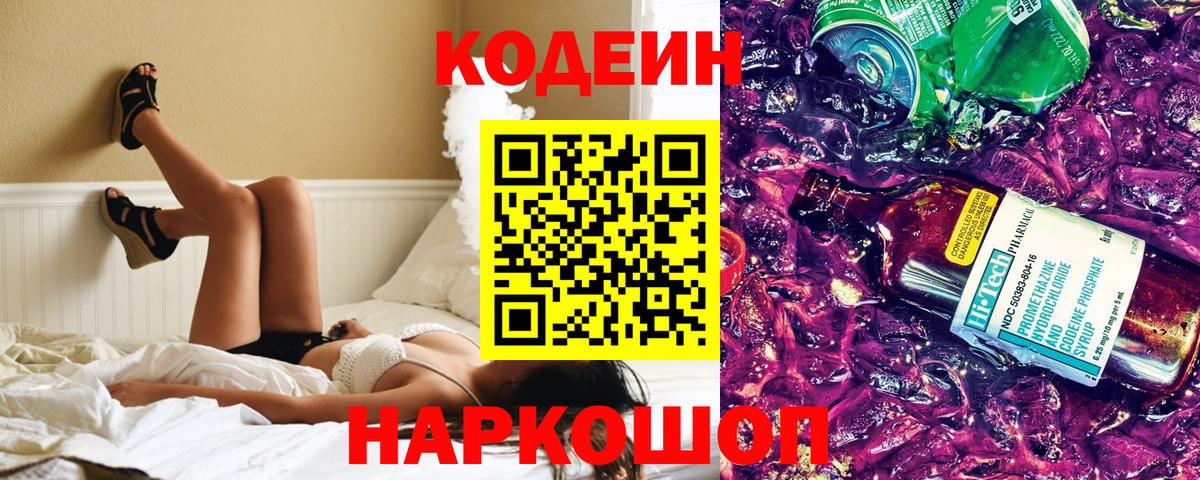Кодеин напиток Lean (лин) Топки