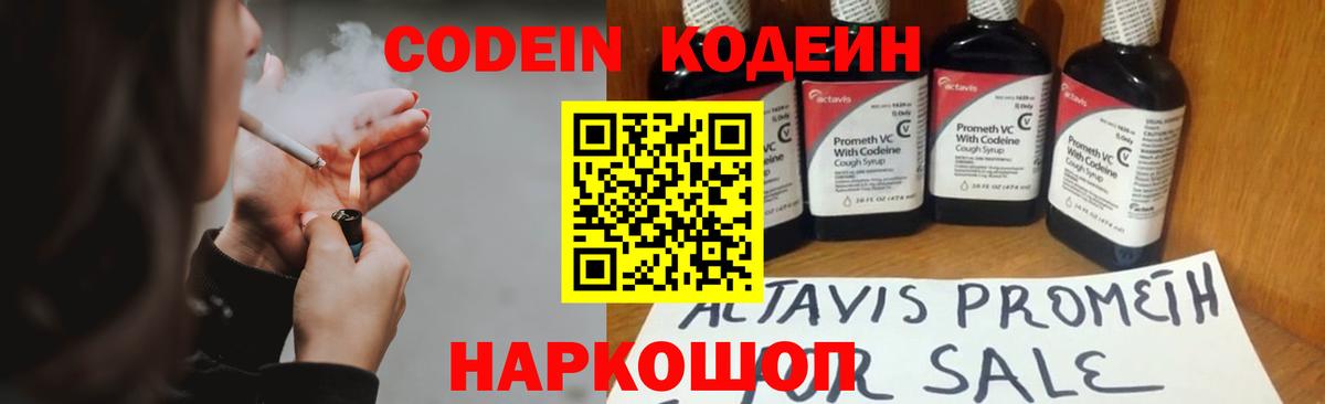 Топки  Codein Purple Drank  Вход с VPN  Кодеин Purple Drank 