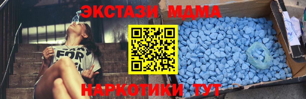 МДМА кристаллы  Вход с VPN  МДМА Molly  MDMA  Топки 