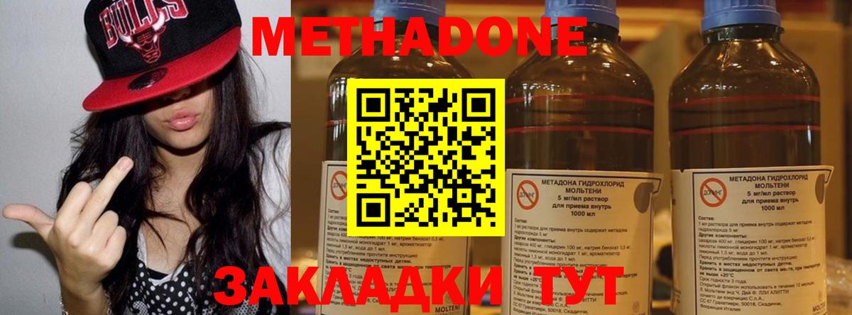 Метадон methadone Топки